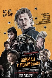 Пойман с поличным - постер