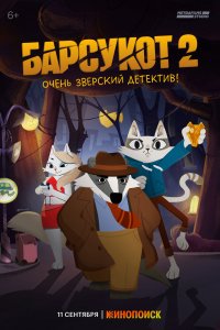 Барсукот. Очень зверский детектив - постер